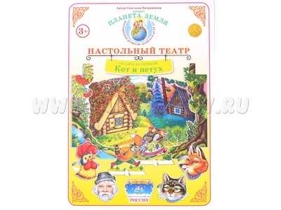 Сказка за сказкой. "Кот и петух" (Настольный театр)