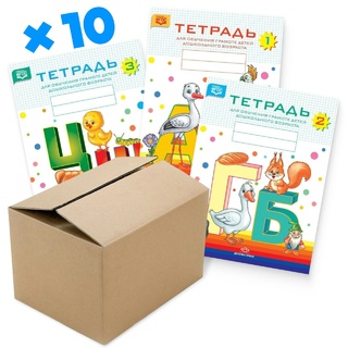 Большой набор тетрадей для обучения грамоте детей дошкольного возраста