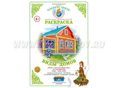 Раскраска Виды домов