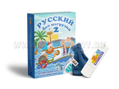 Игра для знакомства и отработки правил русского языка "Русский без нагрузки - 2"