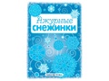 СНЕЖИНКИ. Ажурные снежинки. Вырезаем из бумаги (8 снежинок, 2 гирлянды) старые