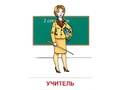 Демонстрационные картинки СУПЕР. Профессии (16 шт.) в папке