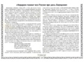 Россия - родина моя. История России. 10 демонстрационных картинок А4 с беседами