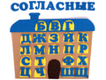 Дома для букв с буквами без игрового поля